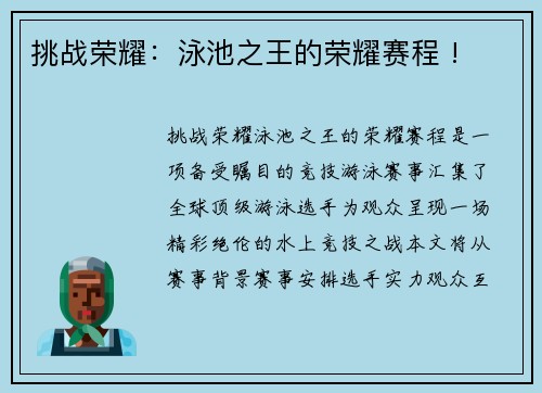 挑战荣耀：泳池之王的荣耀赛程 !