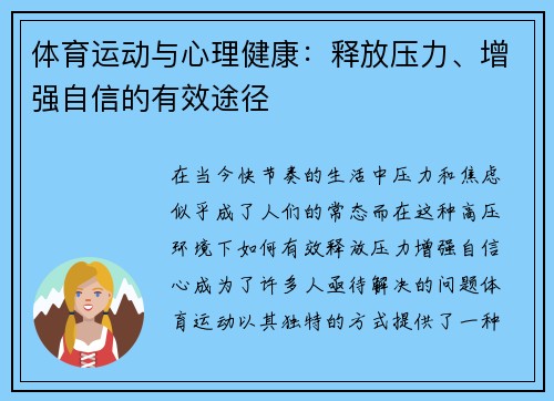体育运动与心理健康：释放压力、增强自信的有效途径