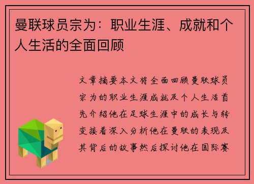曼联球员宗为：职业生涯、成就和个人生活的全面回顾