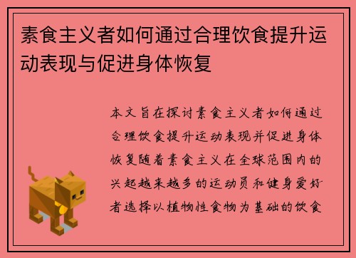 素食主义者如何通过合理饮食提升运动表现与促进身体恢复